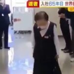Yasuko Tamaki, Japanese woman holding the world record for longest tenure with the same employer Yasuko Tamaki, Japanese woman holding the world record for longest tenure with the same employer
